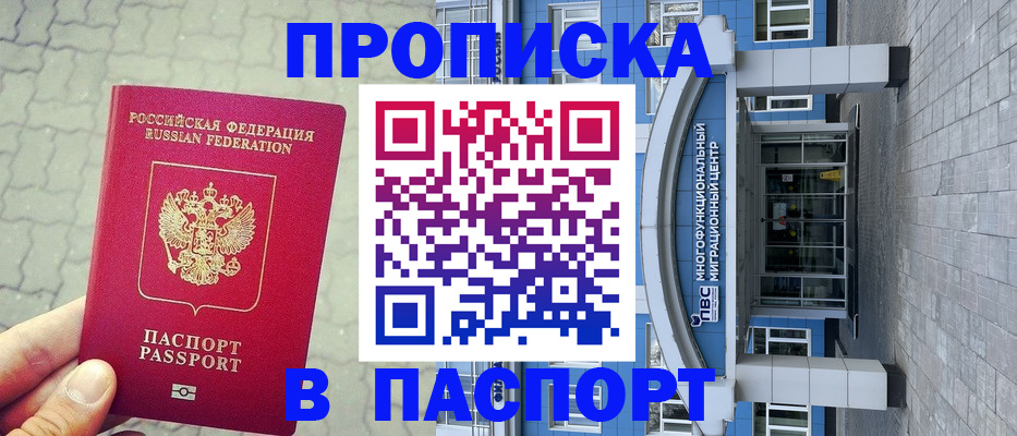 прописка регистрация в Судаке