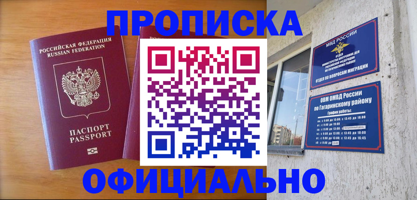 временная регистрация адрес в Судаке