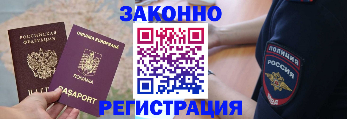временная регистрация для школы в Судаке