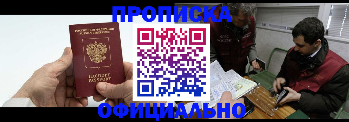 прописка гарантия в Судаке