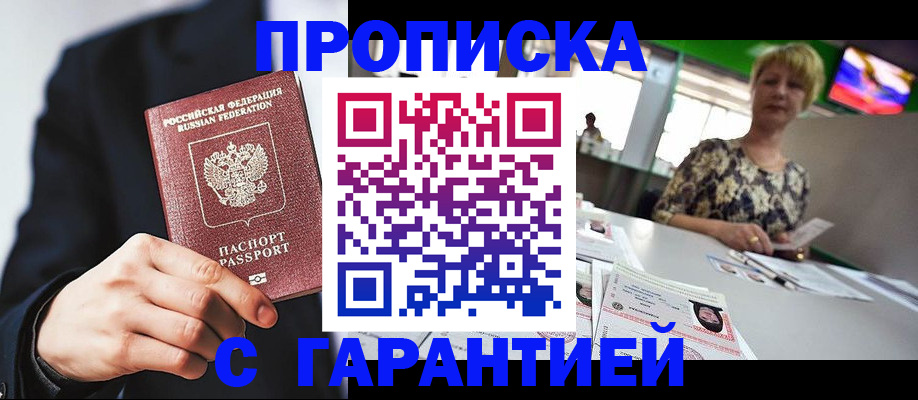 временная регистрация гарантия в Судаке
